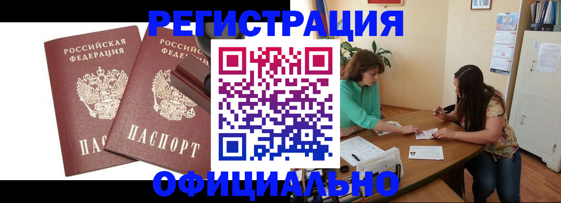 прописка для школы в Боре