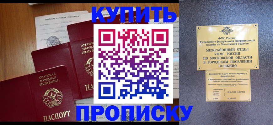 прописка в квартире в Боре