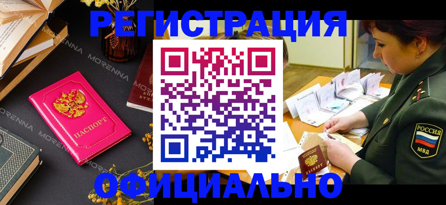 временная регистрация для школы в Боре