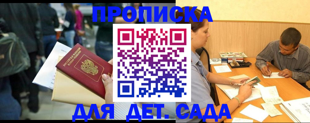 временная регистрация в Боре