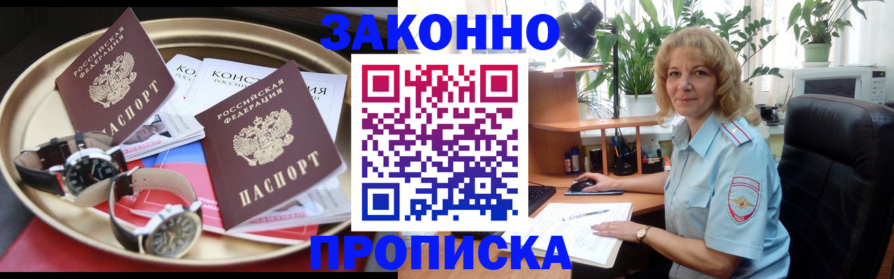 прописка в квартире в Боре