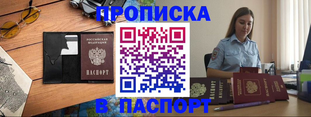 прописка гарантия в Боре